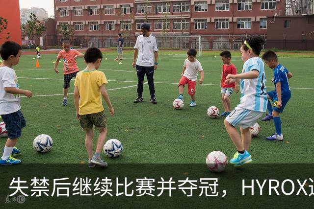 失禁后继续比赛并夺冠，HYROX选手道歉：追溯性退出该场比赛，放弃此前获得的积分